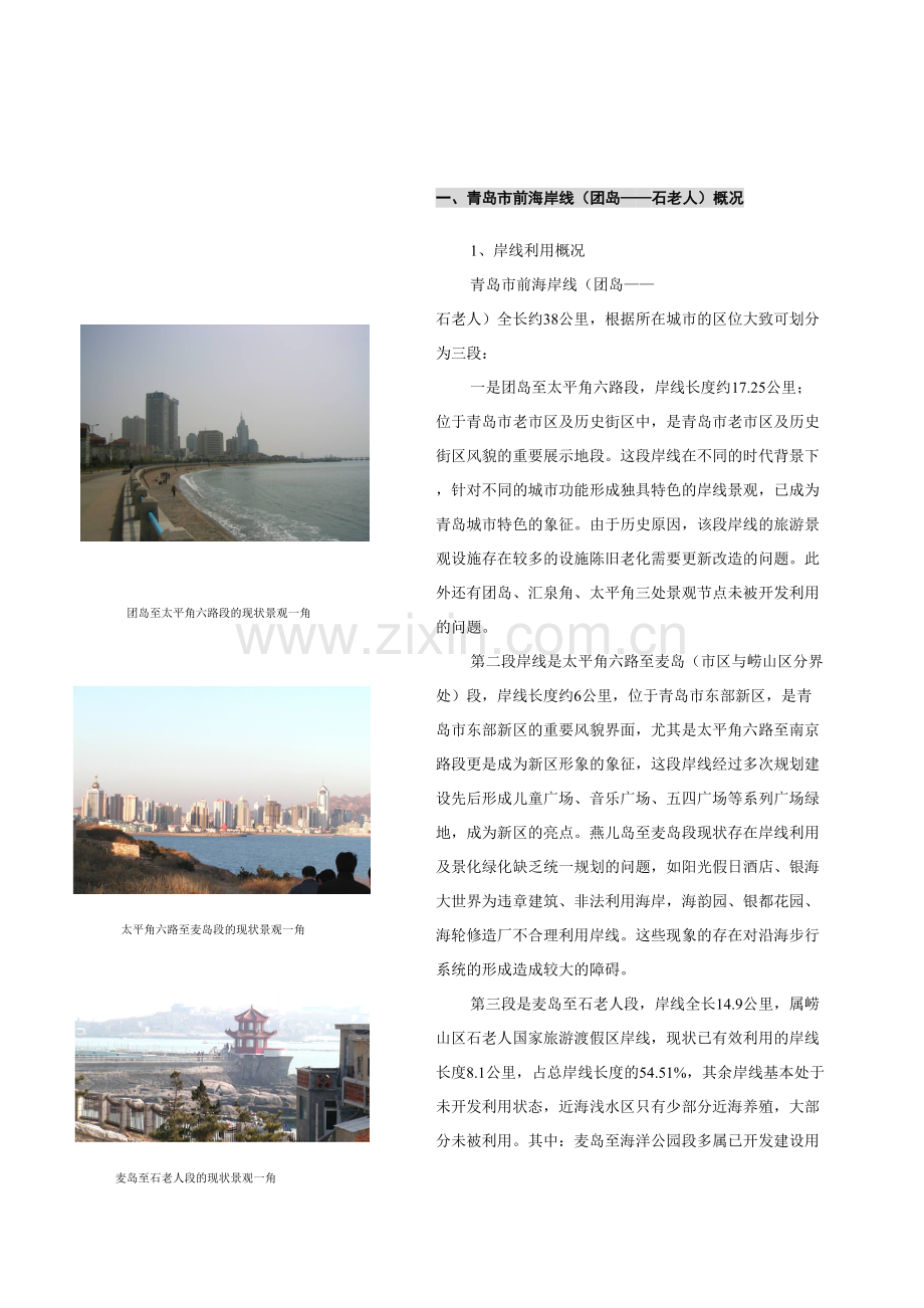 前海岸线步行道规划说明书.doc_第2页