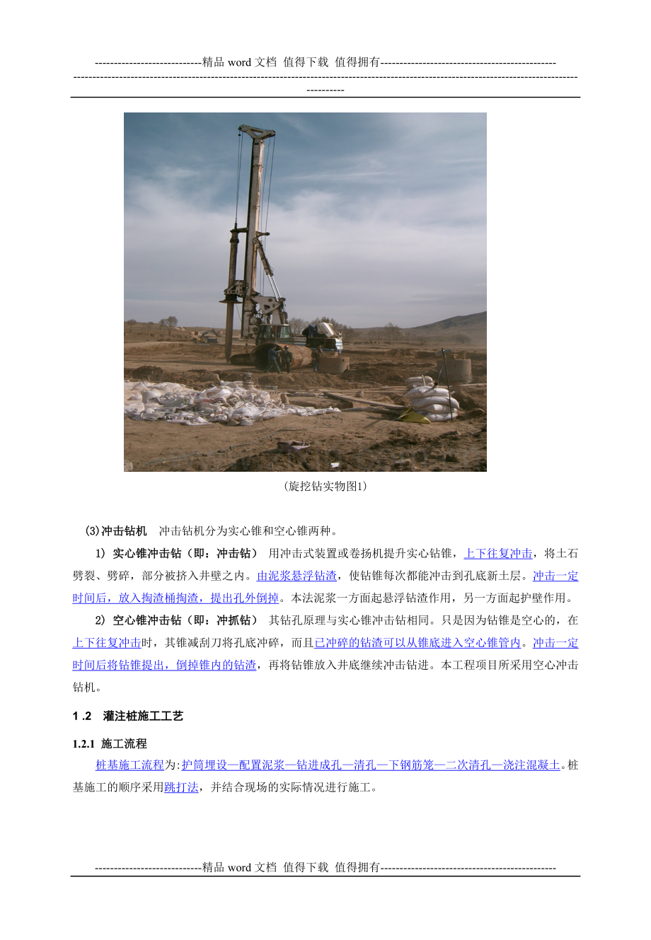 钻孔桩施工、大体积混凝土施工.doc_第2页