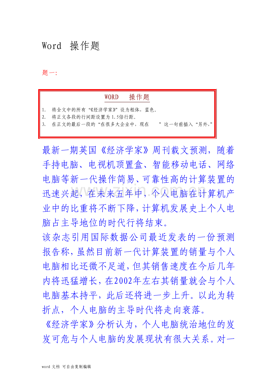 操作练习题.pdf_第1页