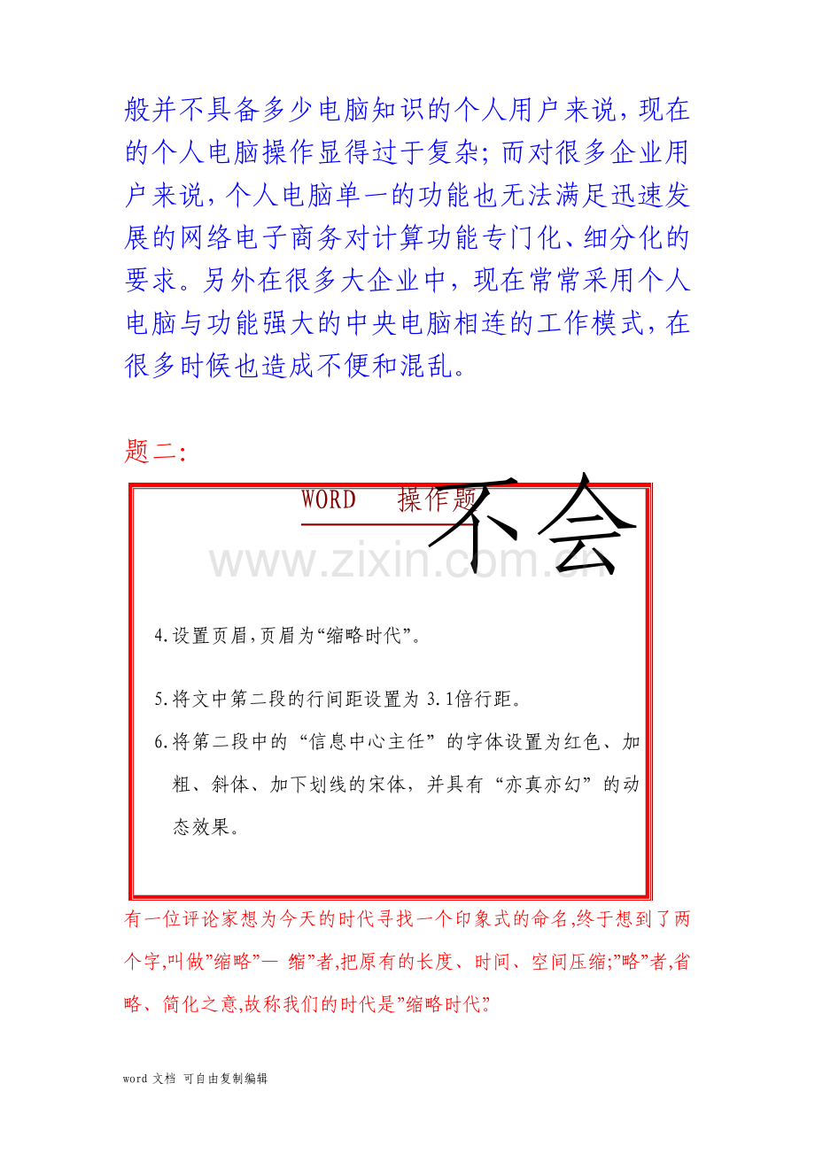 操作练习题.pdf_第2页