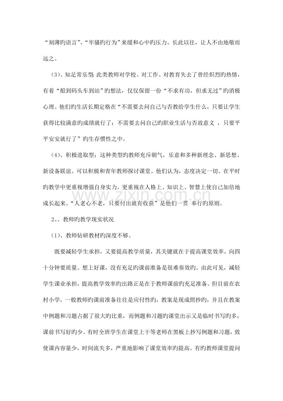 当前山区农村小学数学课堂教学现状调查报告.doc_第2页