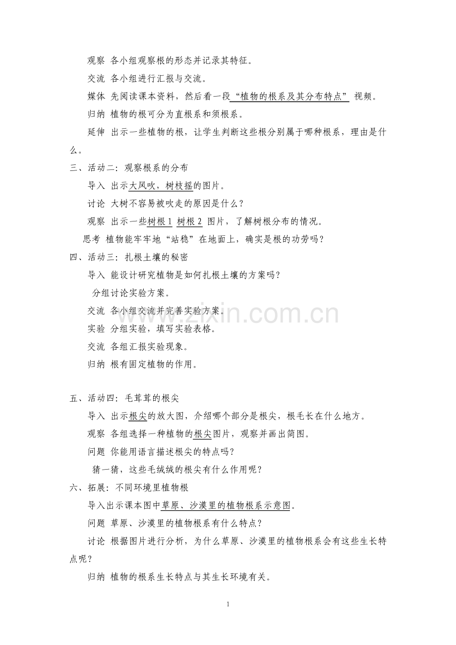 粤教版五年级科学上册教案整册.pdf_第2页