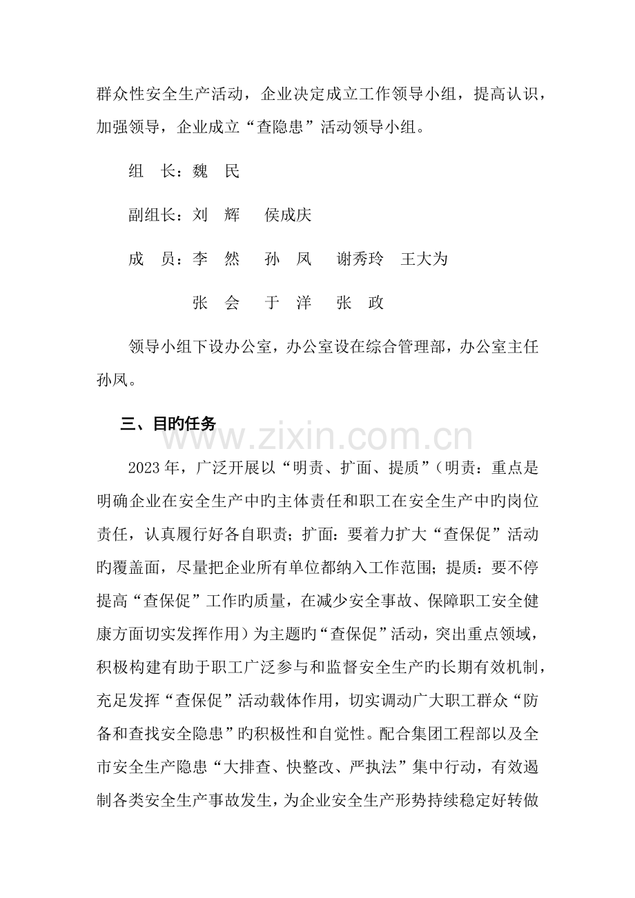 查保促行动方案.docx_第2页
