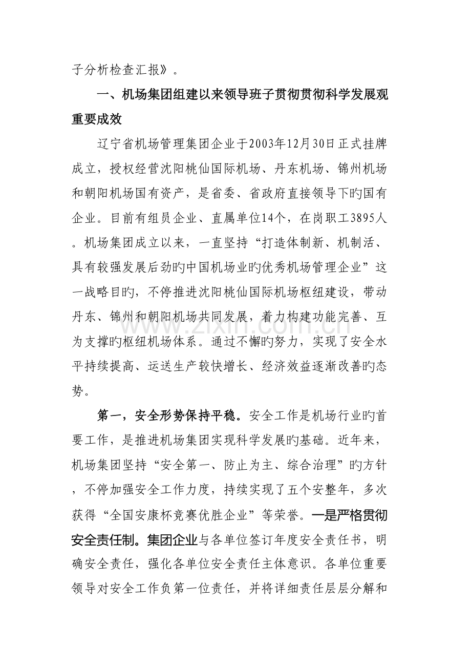 机场集团领导班子自身建设的具体措施.doc_第2页