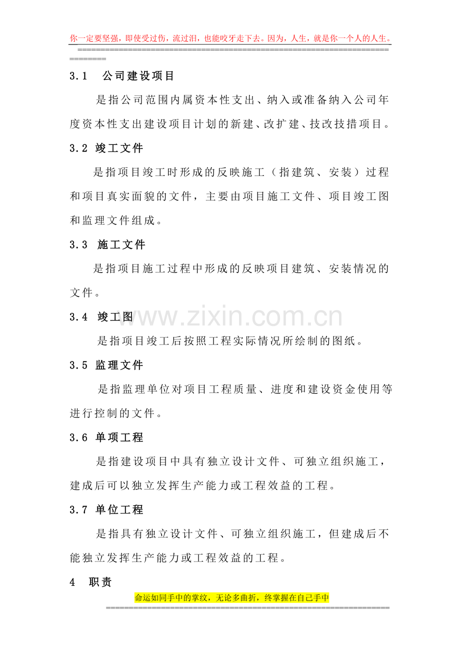 大连建设项目竣工文件编制整理规范.doc_第2页