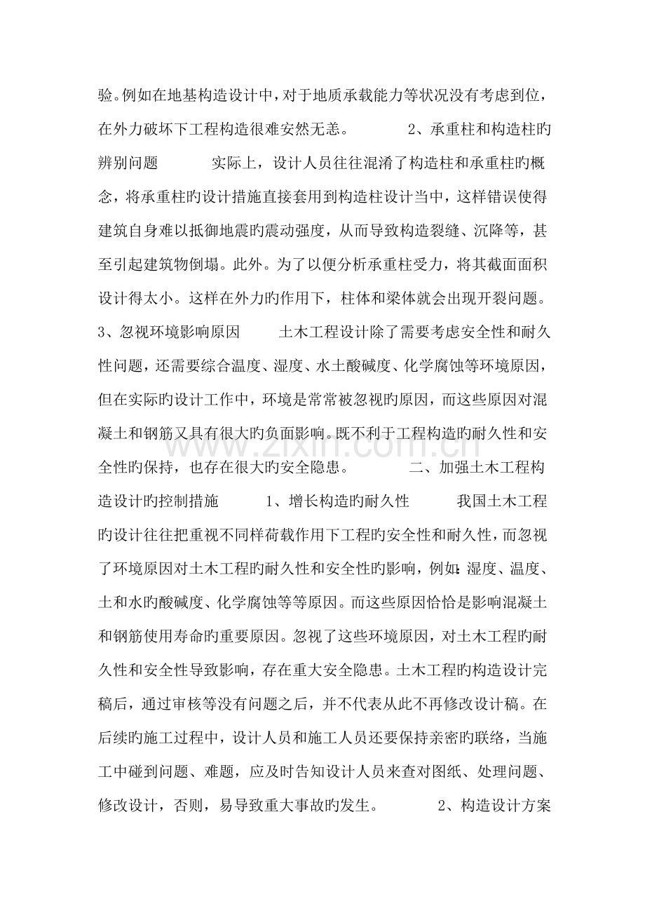 土木工程结构设计现状及存在的问题分析.doc_第2页