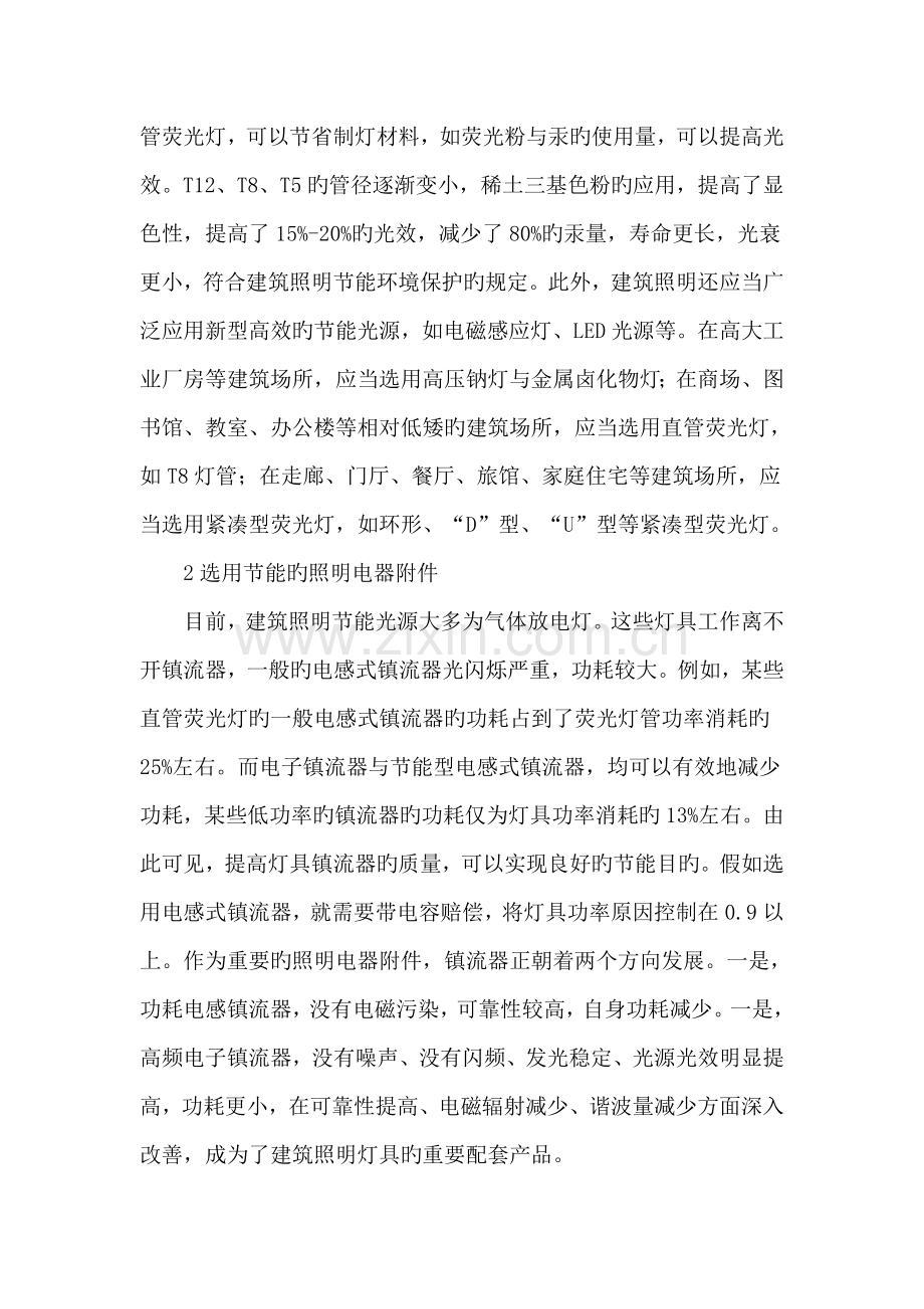 建筑照明的节能优化技术.doc_第2页
