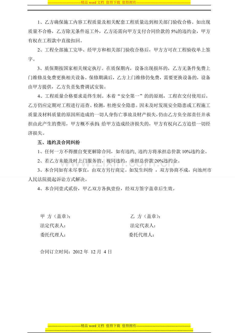 广告字施工合同.doc_第2页