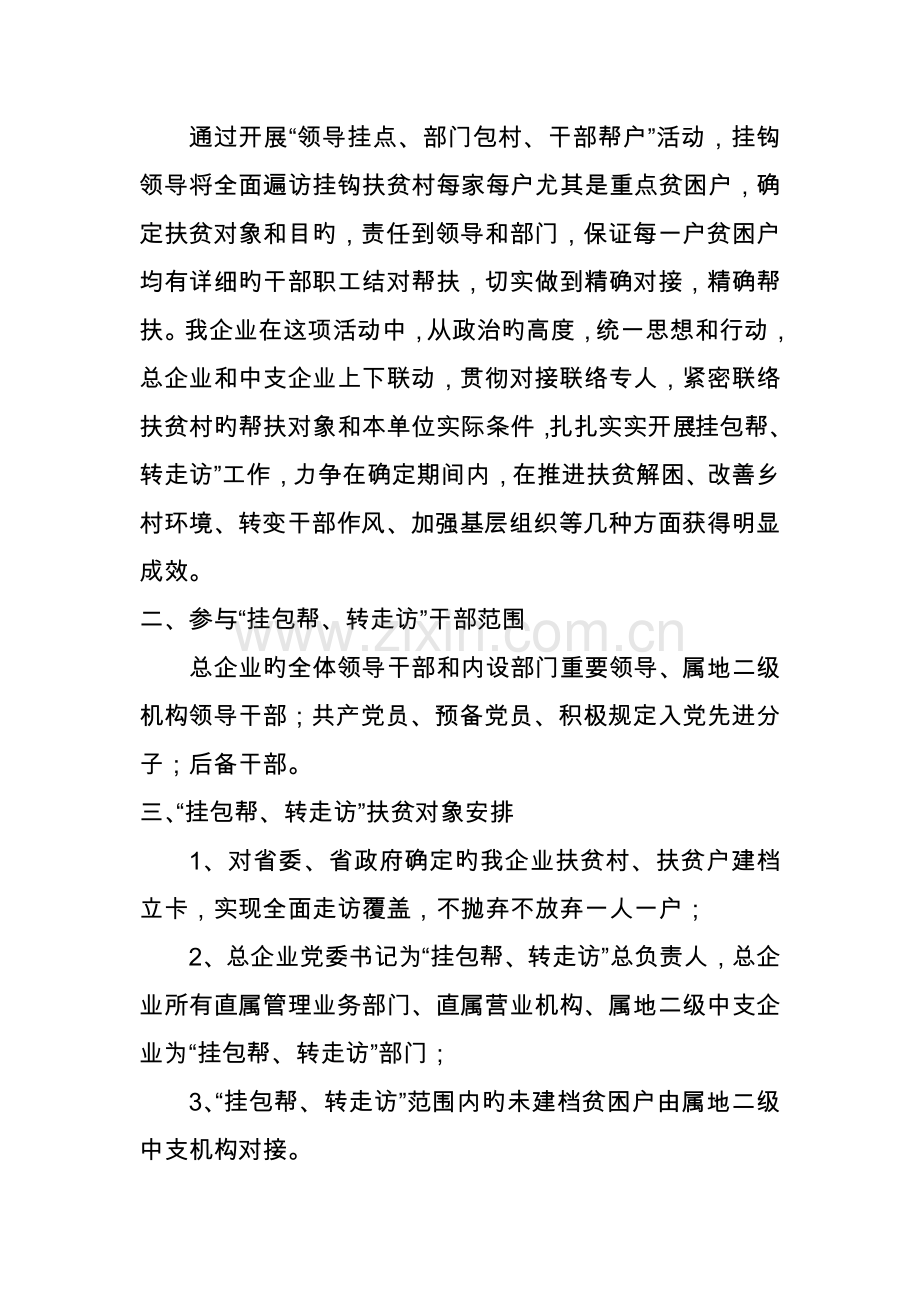 开展挂包帮转走访活动五年发展规划方案.doc_第2页
