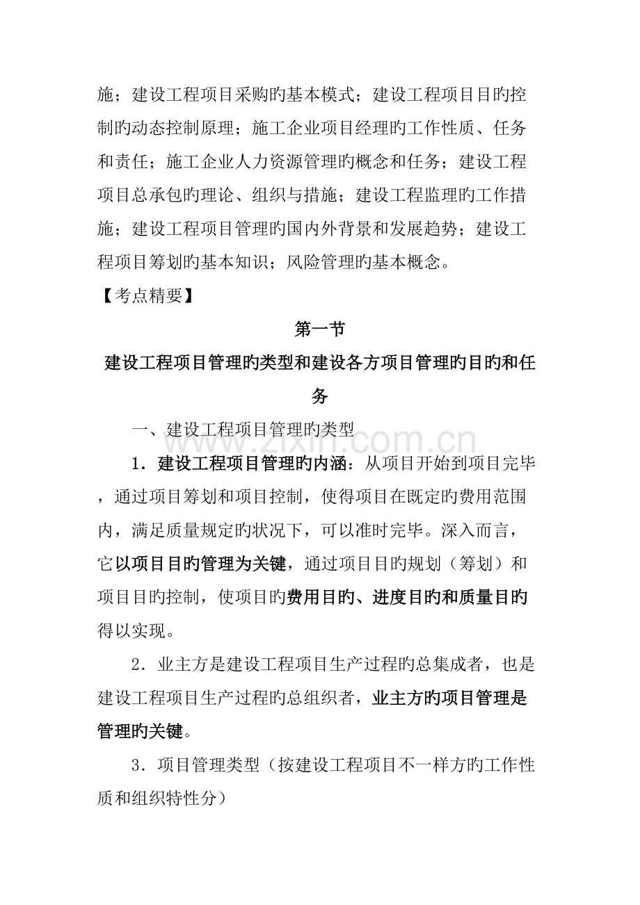 建设工程项目管理考点.doc_第2页