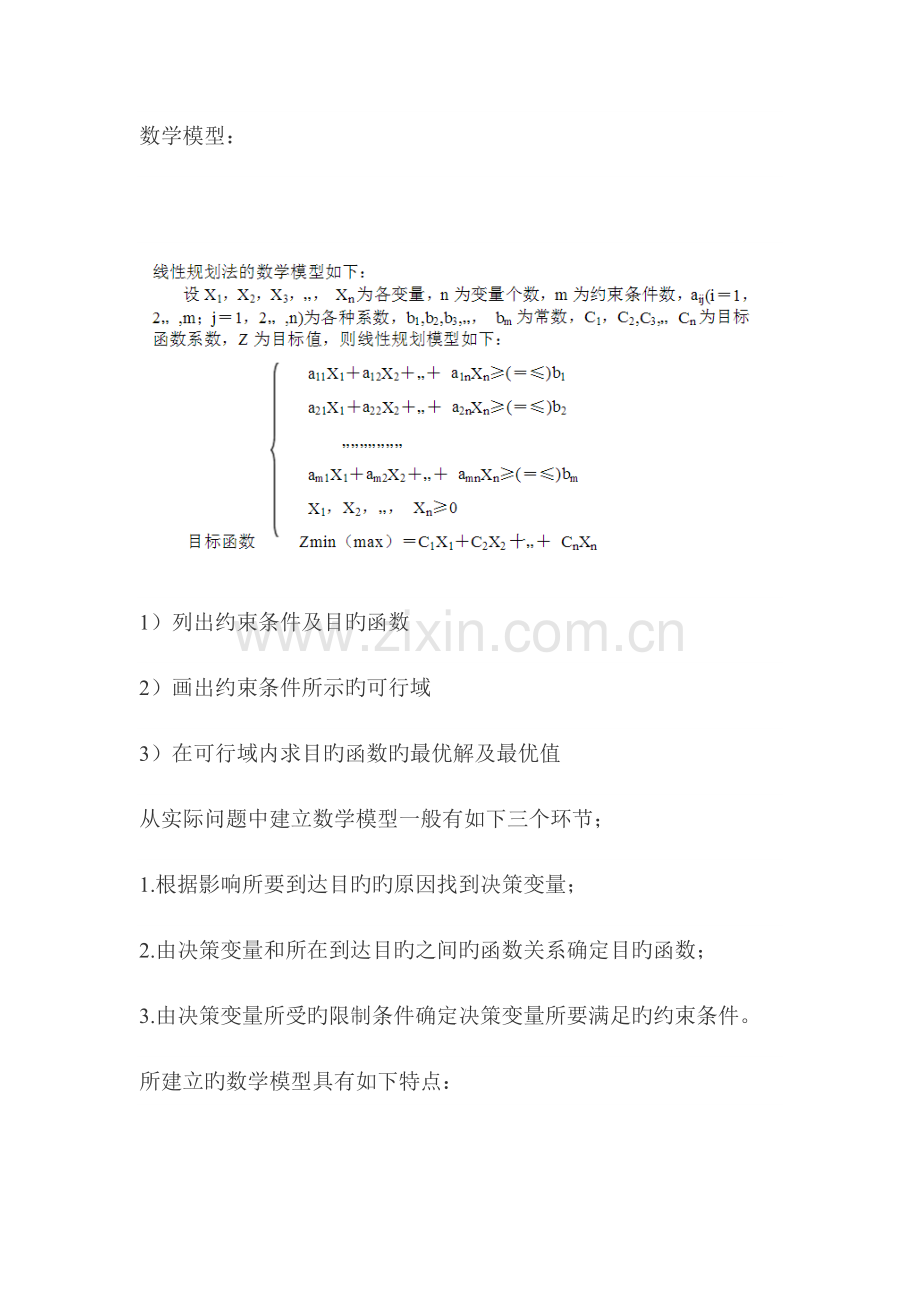 规划的综合方法.doc_第2页
