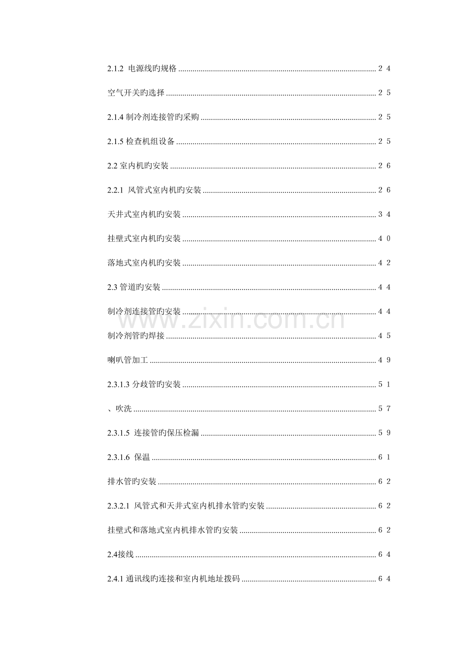 格力多联机组设计安装手册.doc_第2页