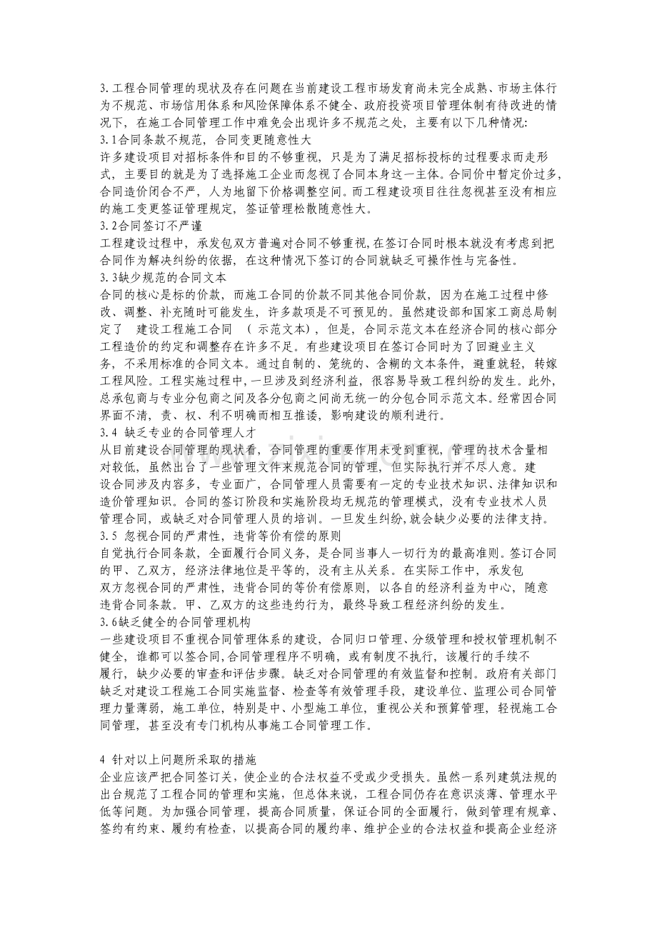 论工程合同在工程建设中的作用.pdf_第2页