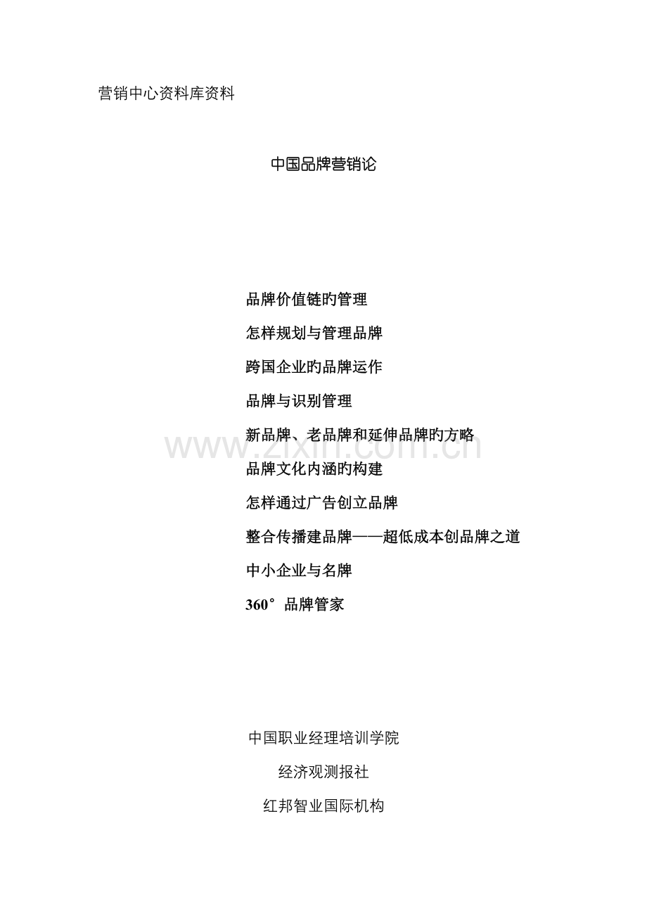 如何规划好品牌管理.doc_第1页