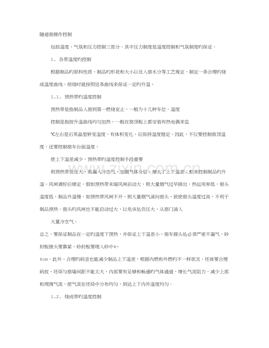 隧道窑规章制度.doc_第1页