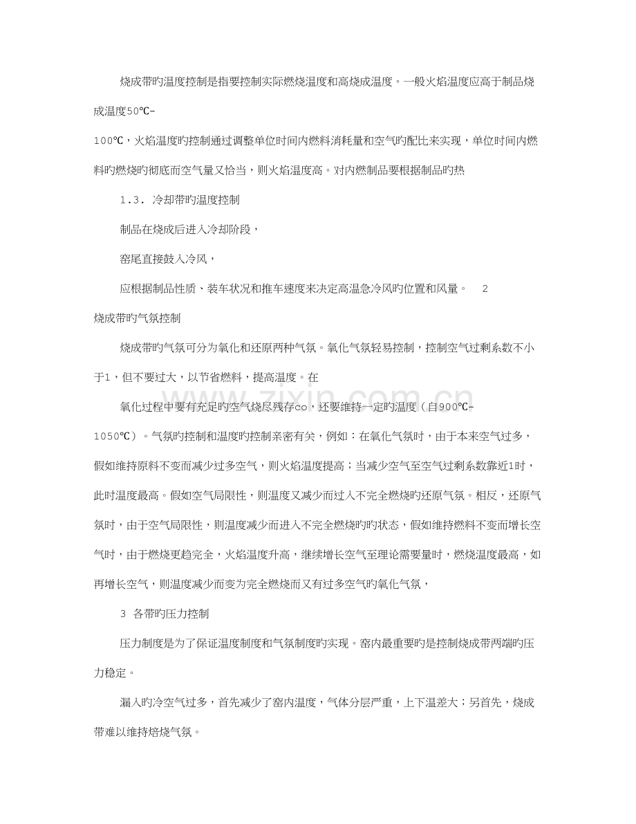 隧道窑规章制度.doc_第2页