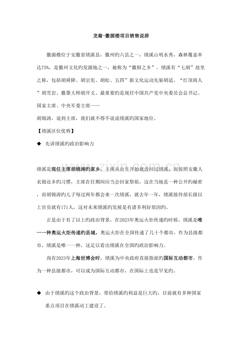 绩溪徽源楼项目信息.doc_第1页