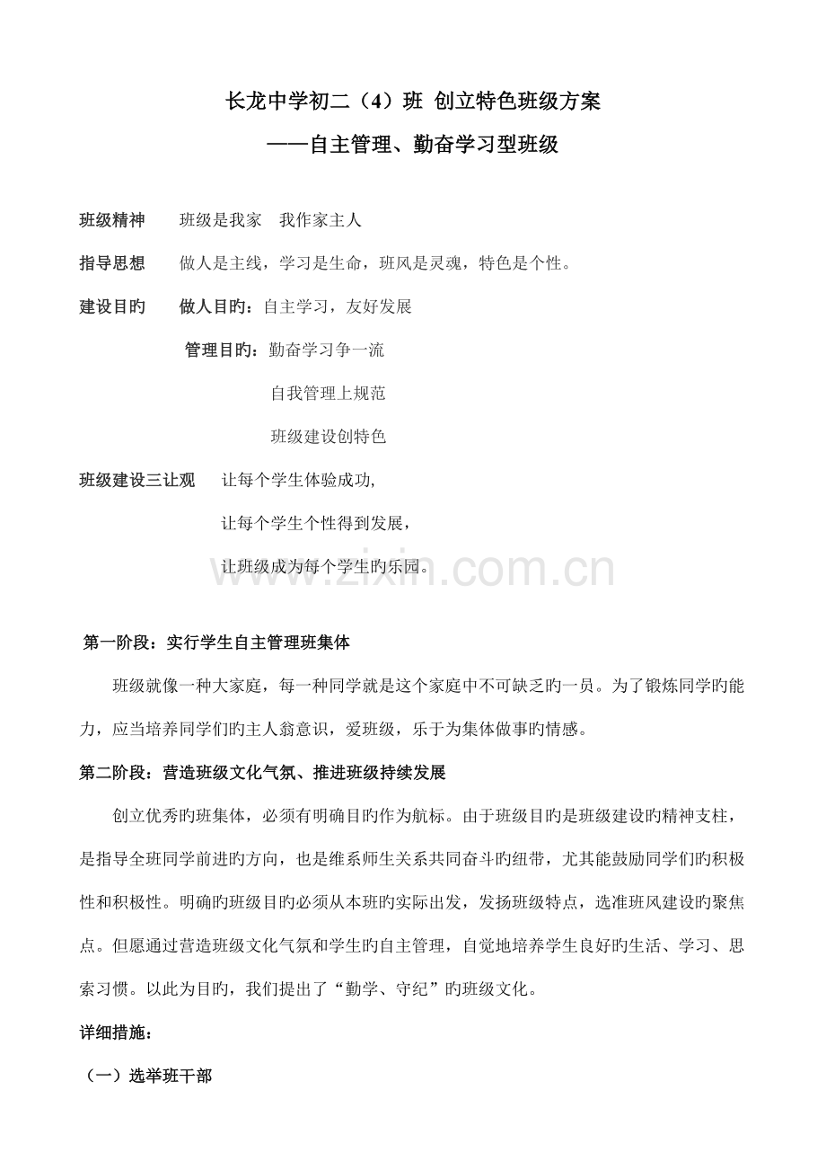 创建特色班级方案.doc_第1页