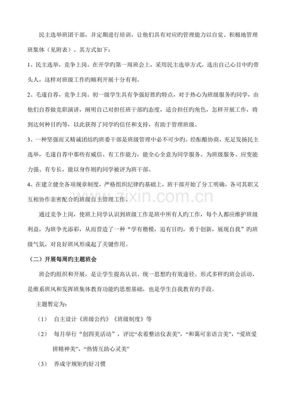 创建特色班级方案.doc_第2页