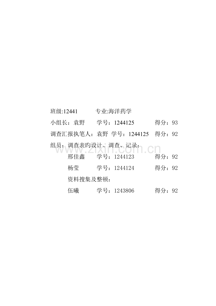 网络信息信任度调查报告.doc_第1页