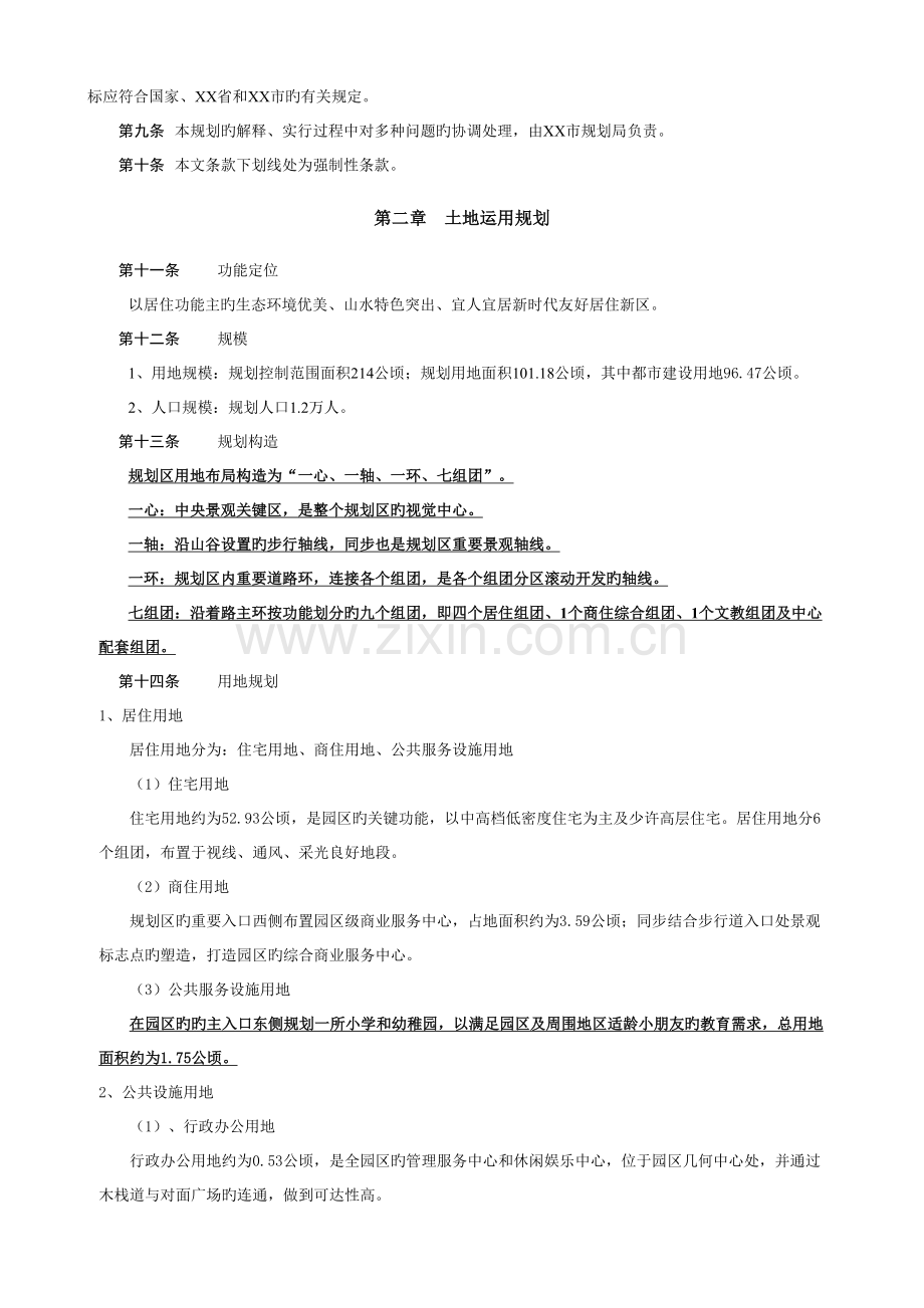 ajv-1222-旅游区项目控制性详细规划文本.doc_第2页