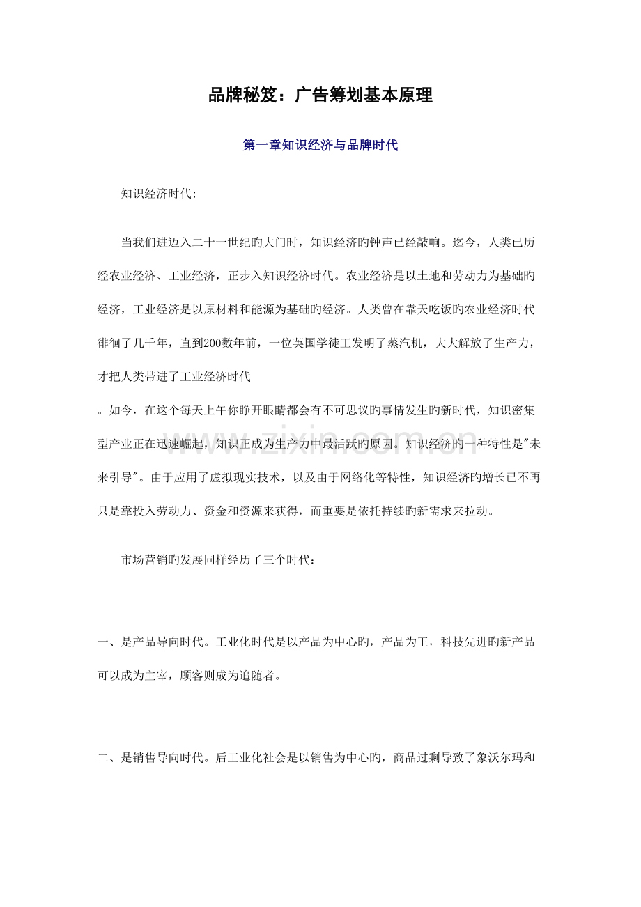 品牌秘笈广告策划基础原理.doc_第1页