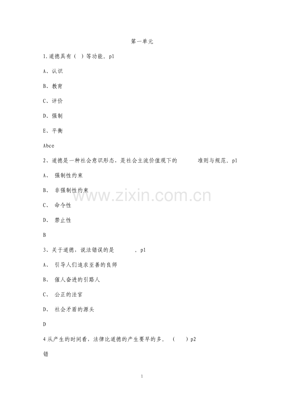 建筑安全员考试题库及答案5979.pdf_第1页