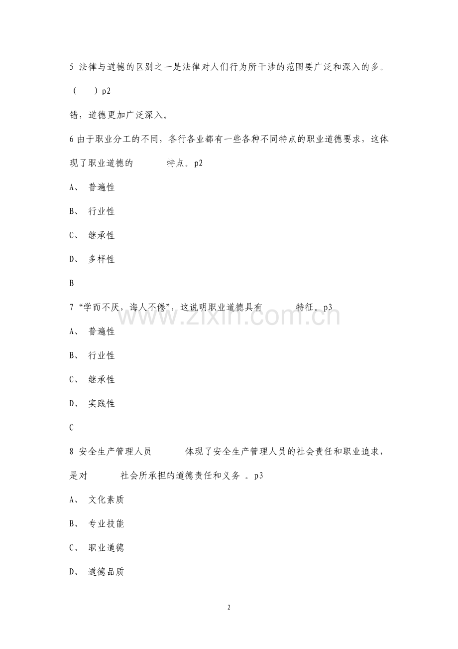 建筑安全员考试题库及答案5979.pdf_第2页