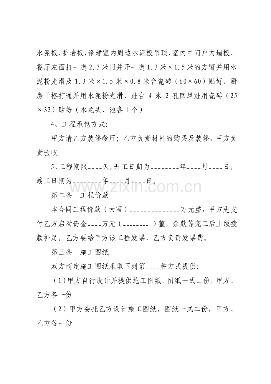 餐饮装修合同.pdf_第2页