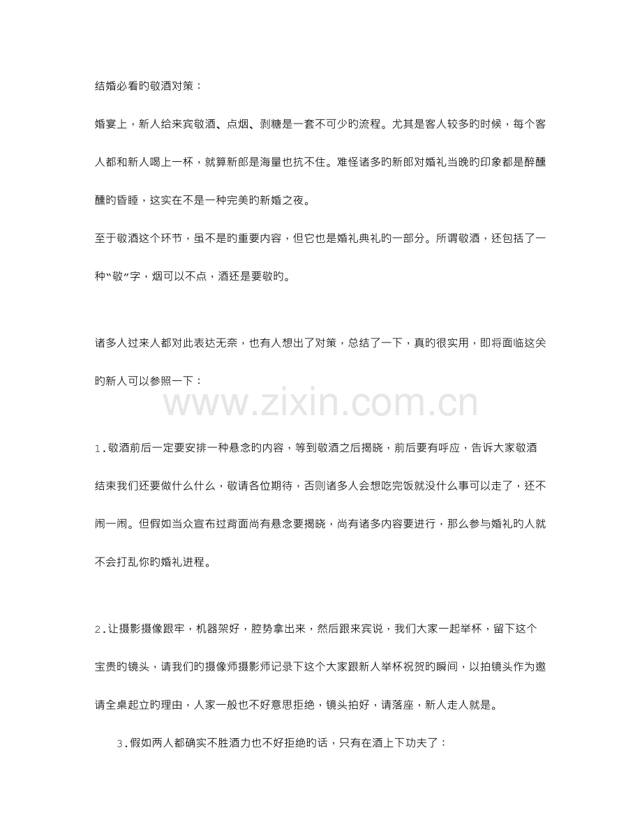 结婚流程和婚礼前的准备.doc_第1页