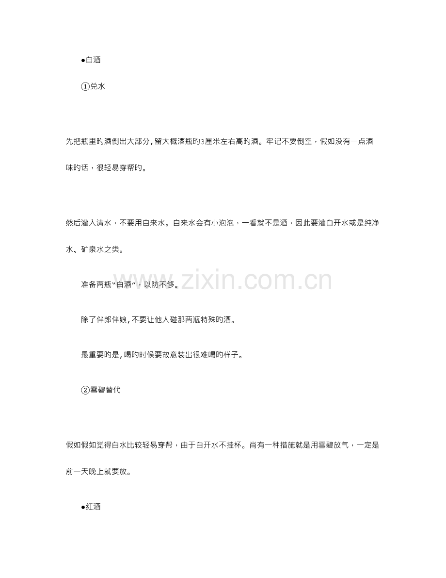 结婚流程和婚礼前的准备.doc_第2页