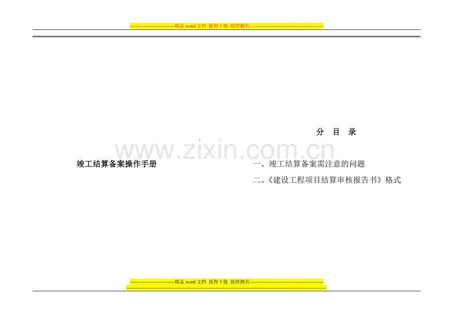 济南竣工结算备案操作手册.doc_第1页