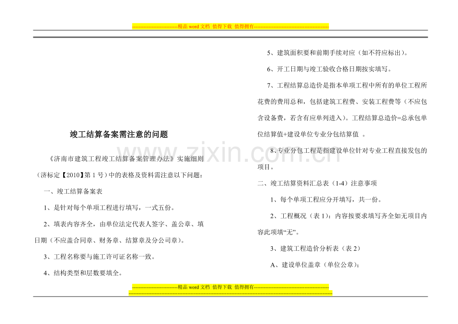济南竣工结算备案操作手册.doc_第2页