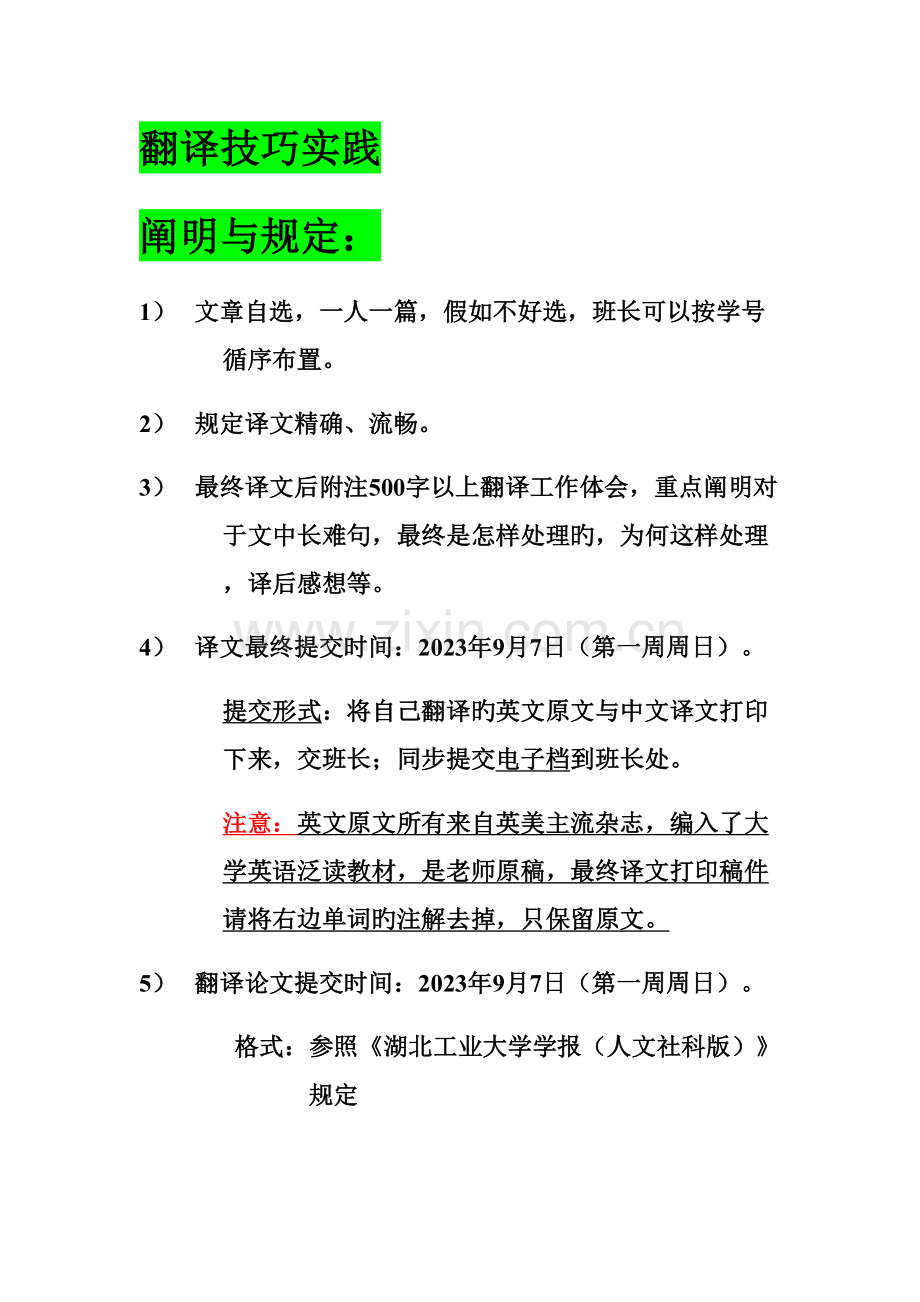 研究生翻译技巧实践文章.docx_第1页