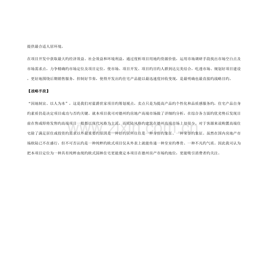 德州房地产代理项目营销策划提案.doc_第2页