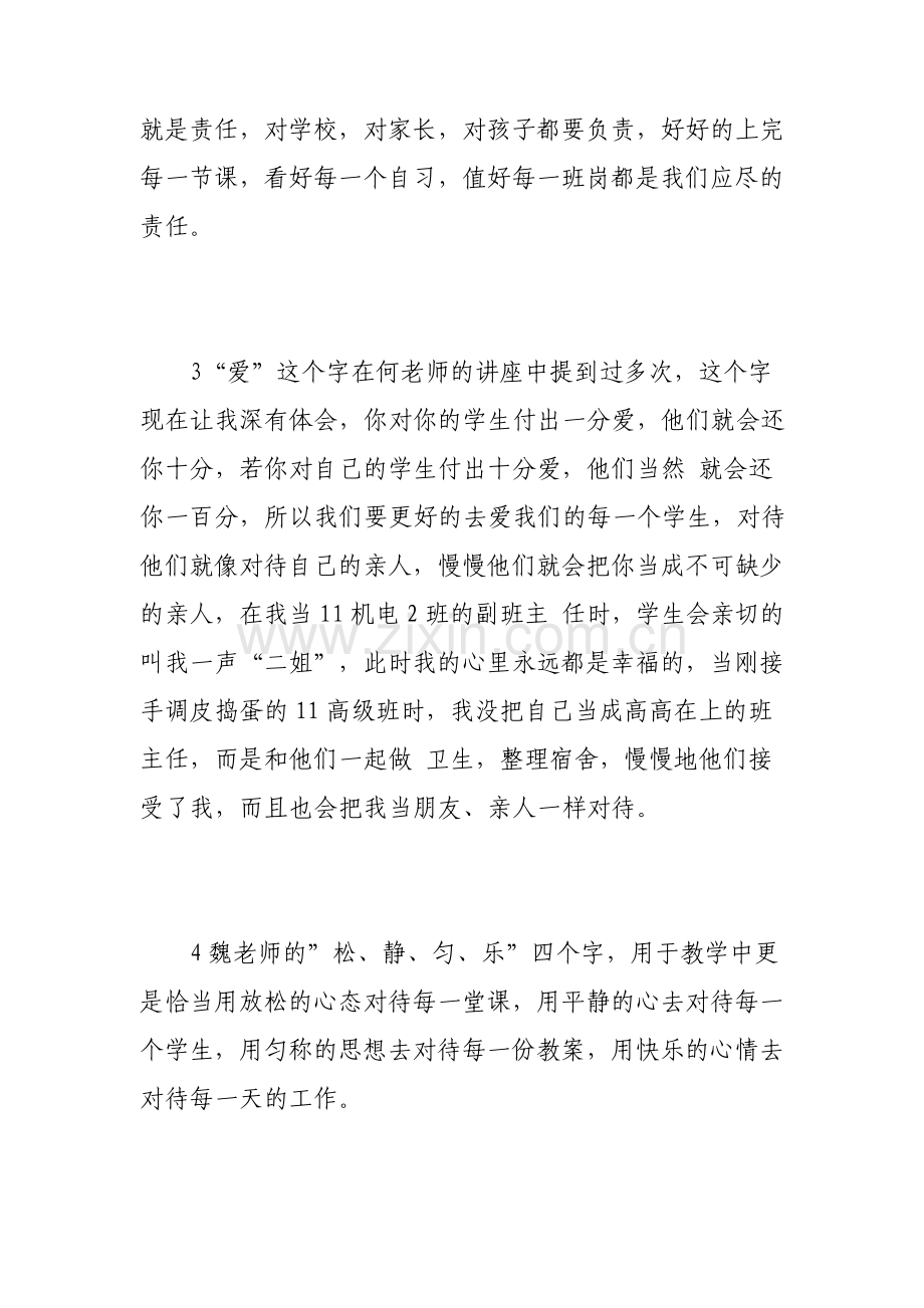 幼儿园新教师岗前培训心得体会范文.pdf_第2页
