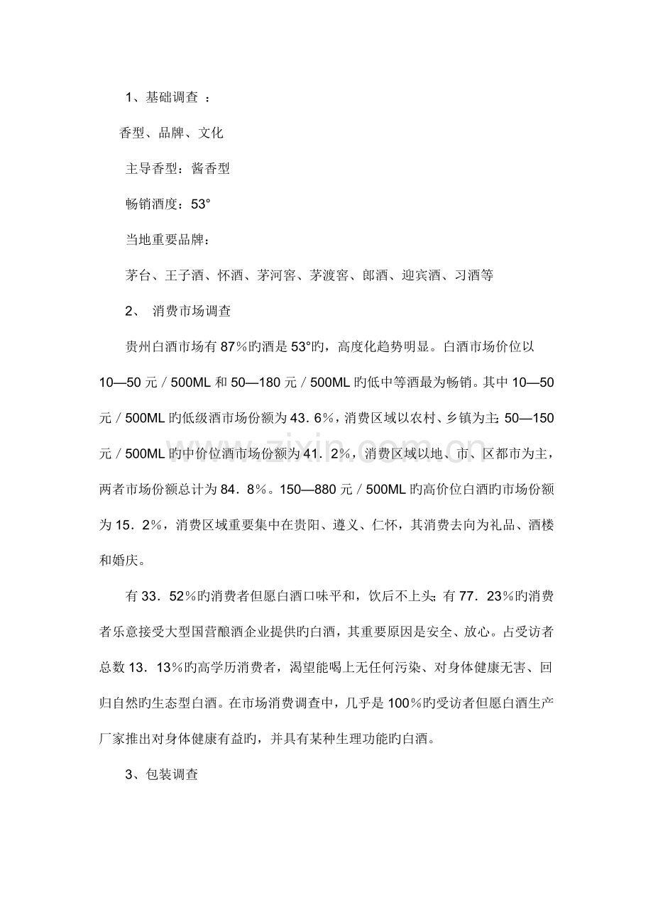 怀爵窖酒系列酒营销方案.doc_第2页