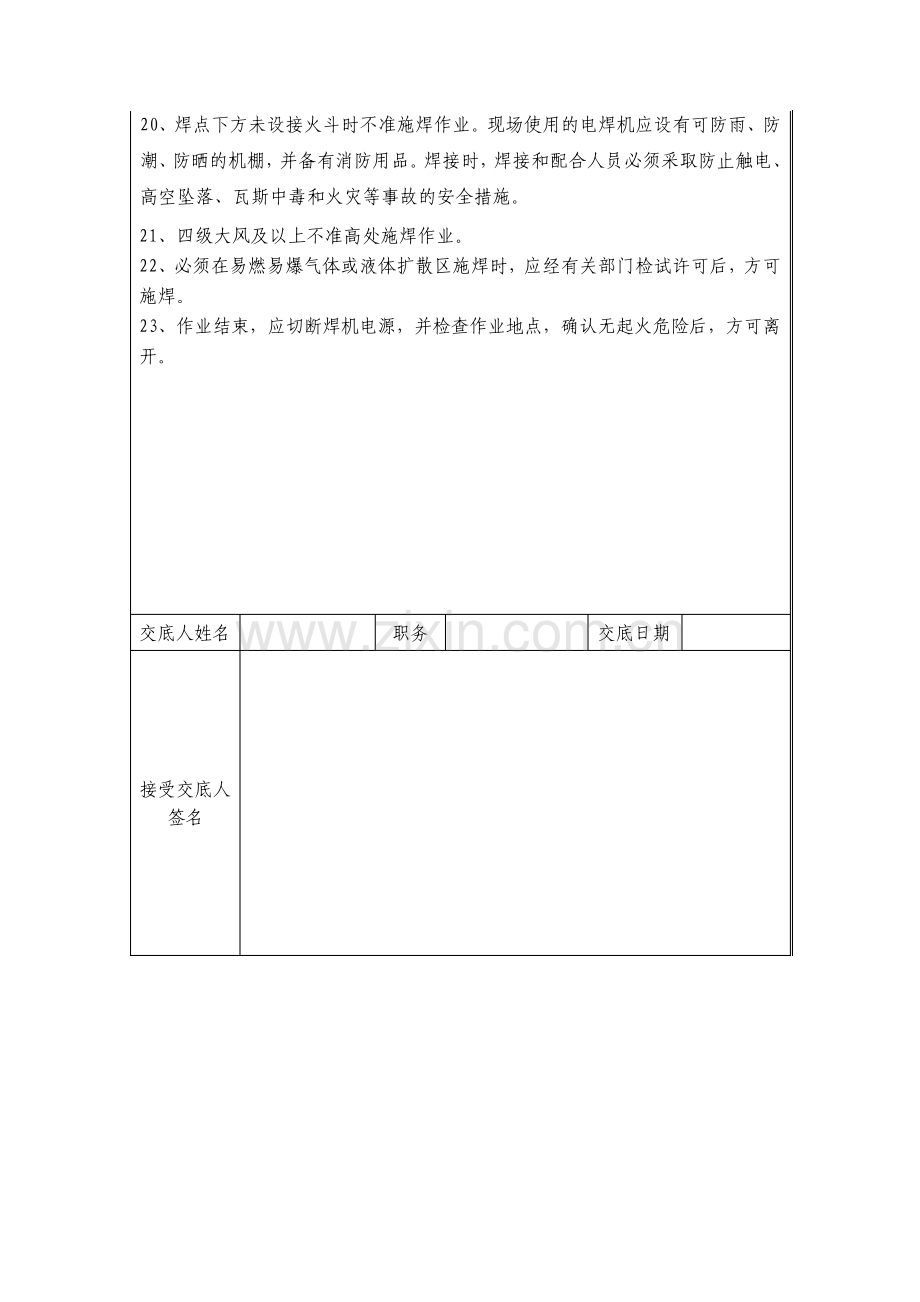 电焊工安全技术交底.pdf_第2页