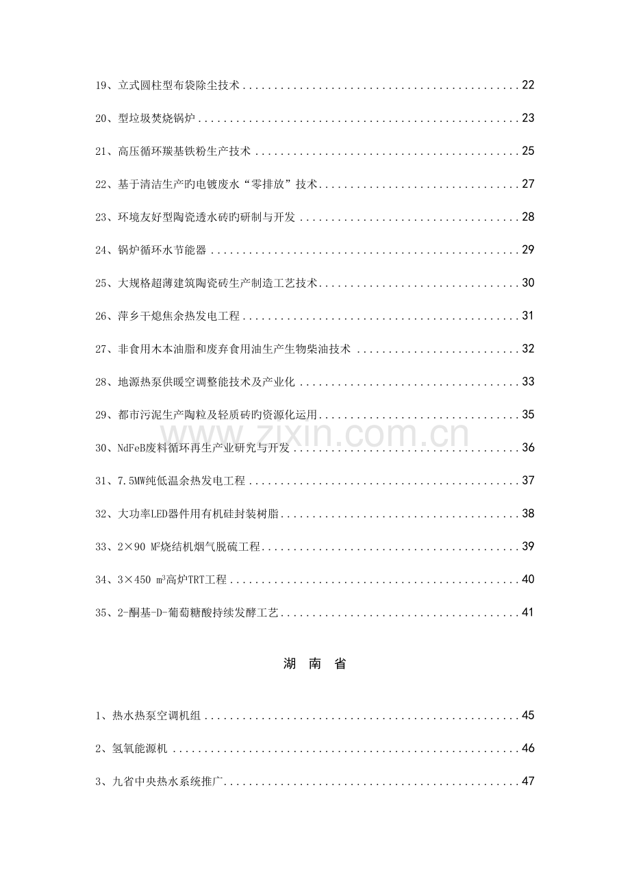 江西省节能减排先进技术新产品简介.doc_第2页