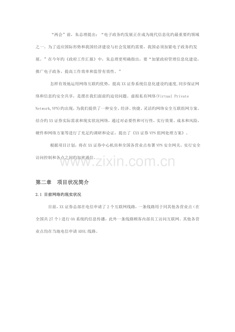 证券VPN组网解决方案.doc_第2页