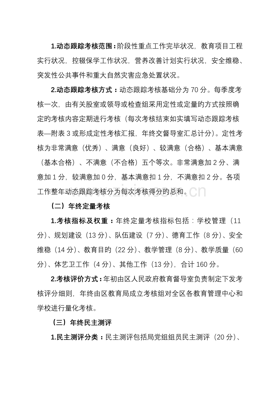 七星关区教育系统年度教育工作目标考核方案.doc_第2页