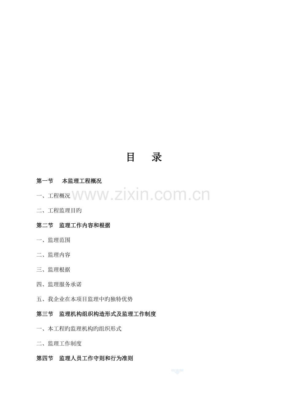 市立医院新建病房综合楼工程施工监理.doc_第2页