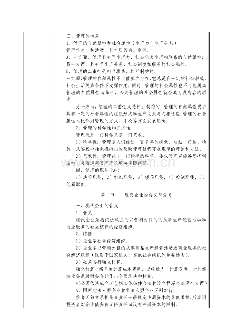 现代企业管理教案.pdf_第2页