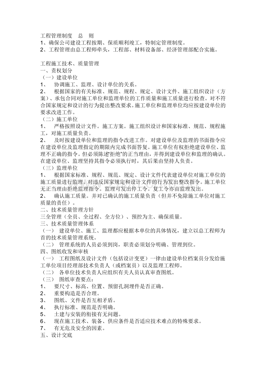 工程管理制度--总--则.doc_第1页