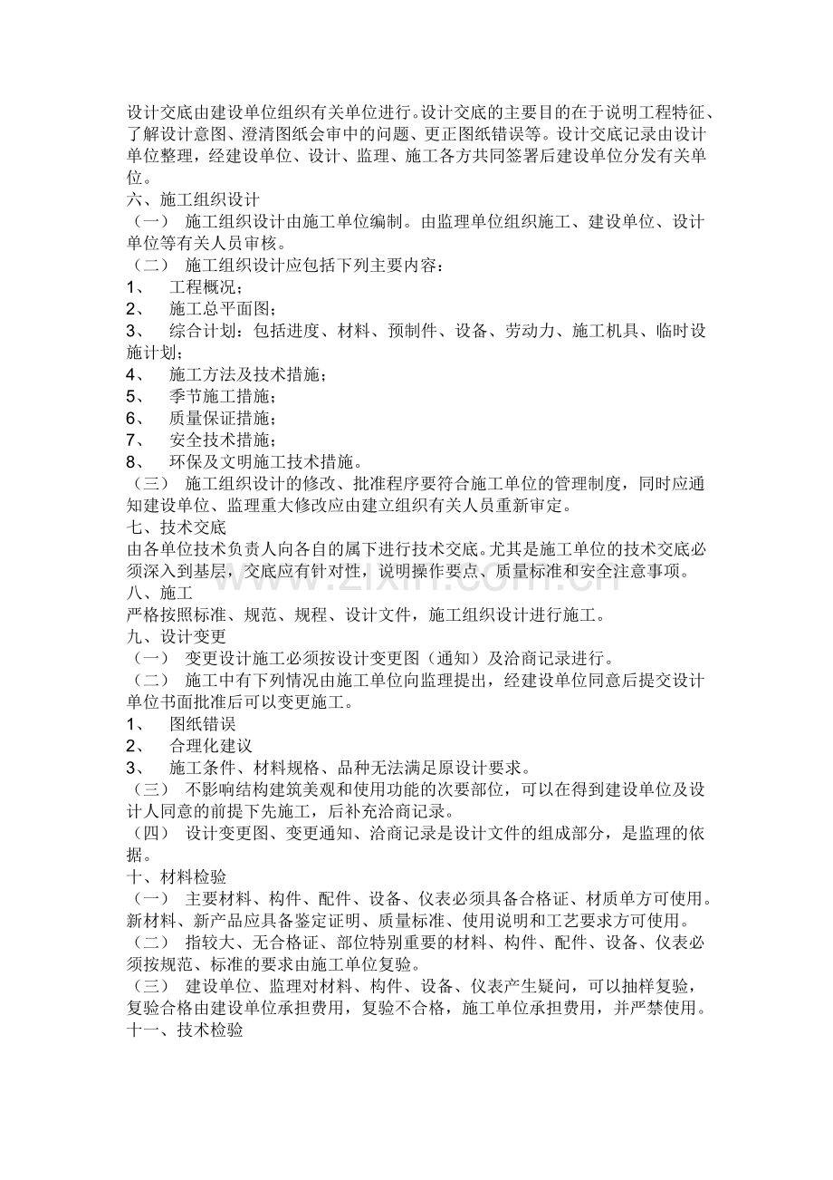 工程管理制度--总--则.doc_第2页