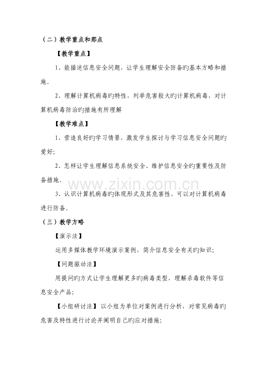 信息安全及系统维护措施.doc_第2页