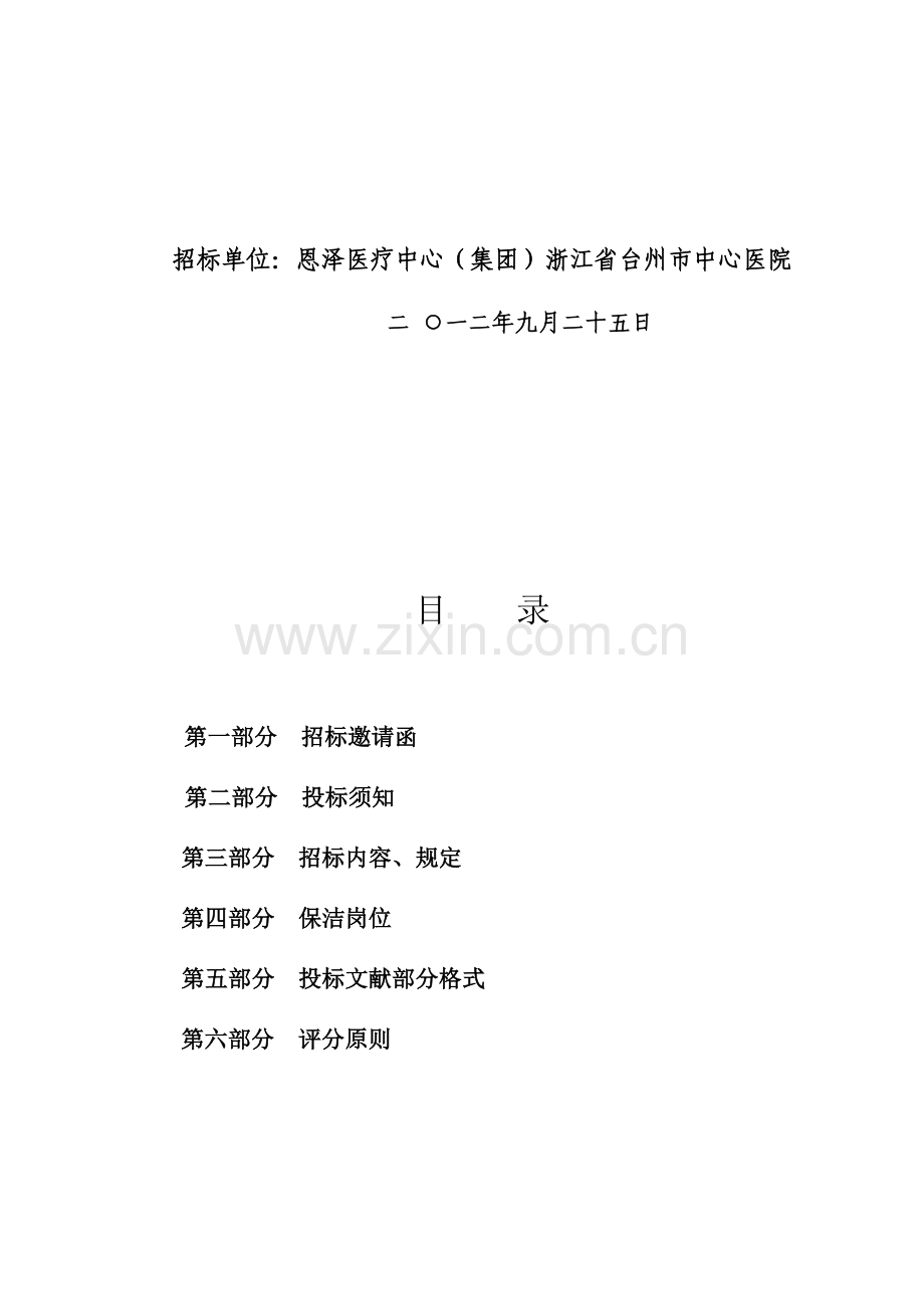 保洁招标标书.doc_第2页