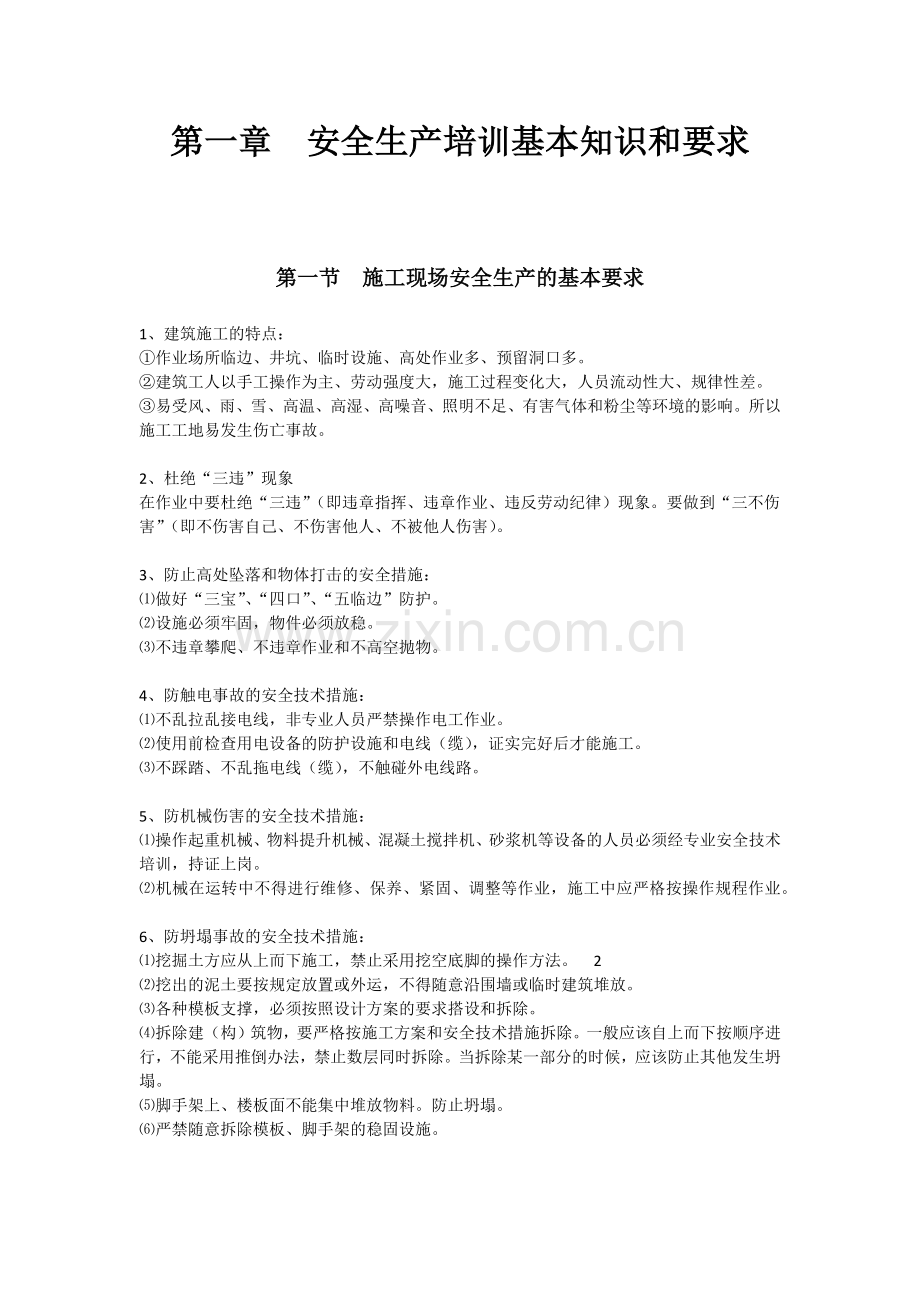 施工安全培训资料.docx_第2页