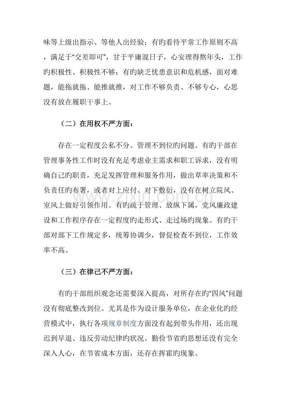 不严不实问题具体表现成因和整改措施篇.doc_第2页