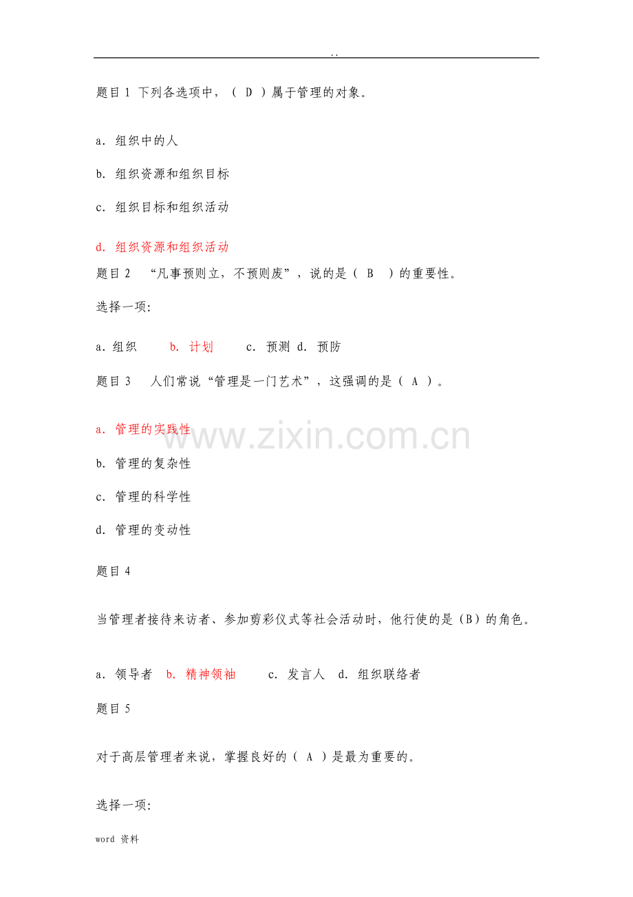 管理学基础形考任务一答案.pdf_第1页